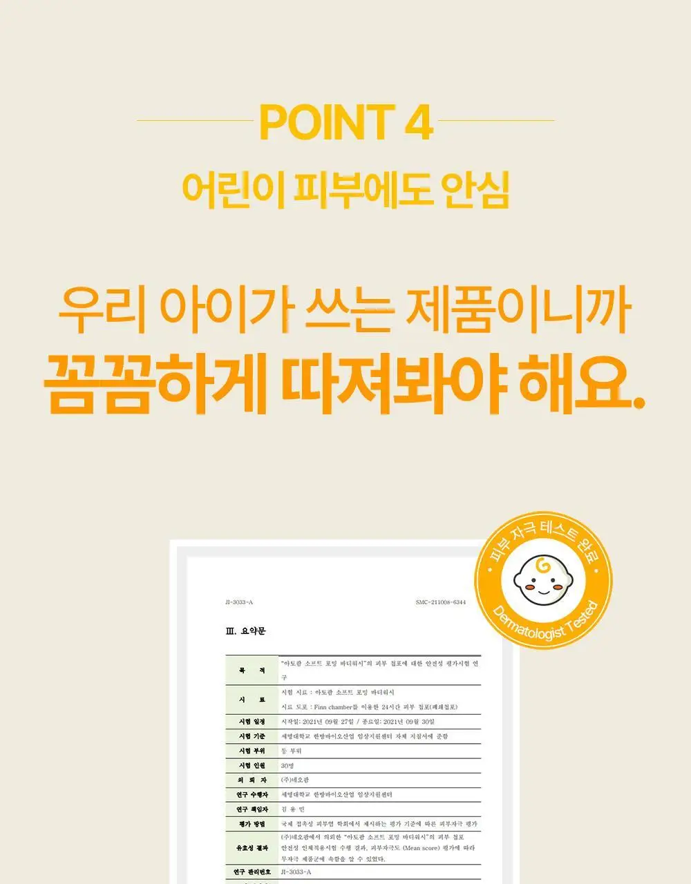 [만4~10세용]아토팜 키즈 소프트 포밍 바디워시 460ml 상세페이지 29